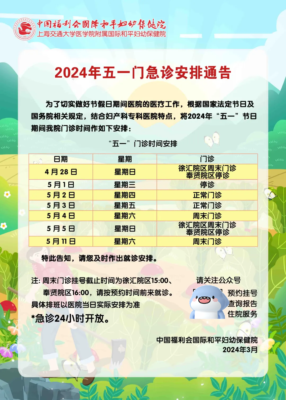 关于上海市第一妇婴保健院网上预约挂号，预约成功再收费的信息