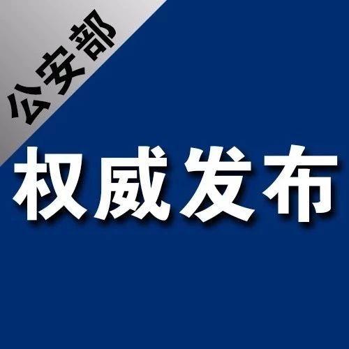 權威發佈旅遊出行集中公安部發出五一期間交通安全預警提示