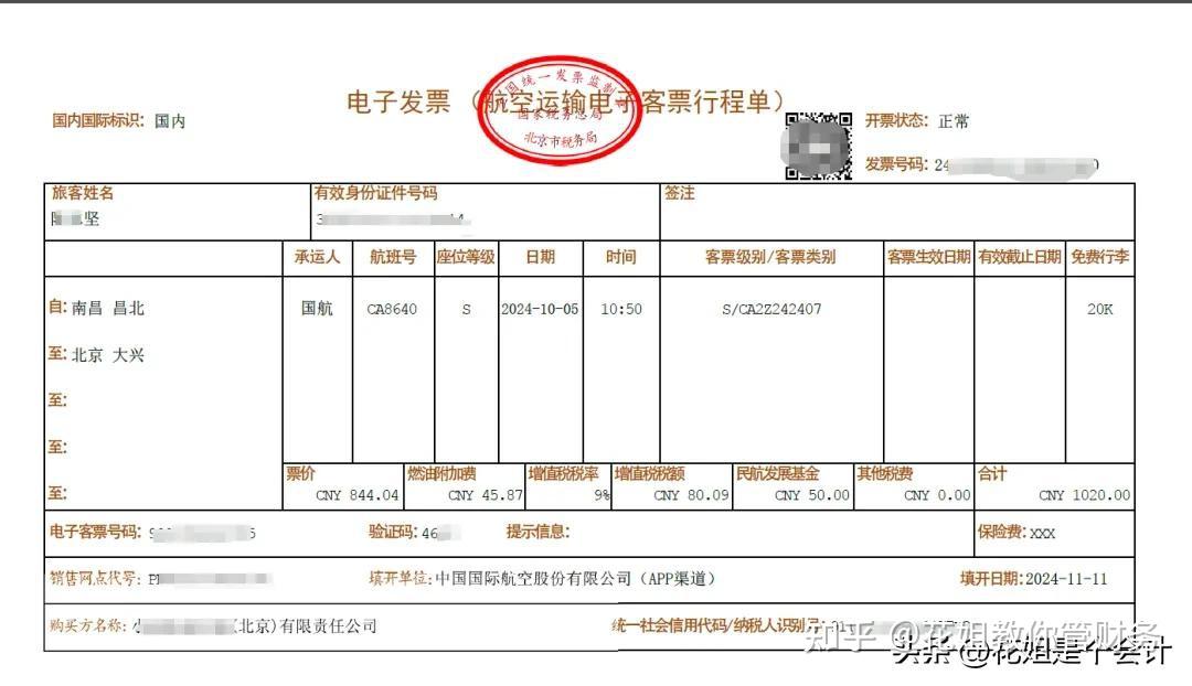 围观:如何开飞机票电子行程单/数电发票(太详细了) - 知乎
