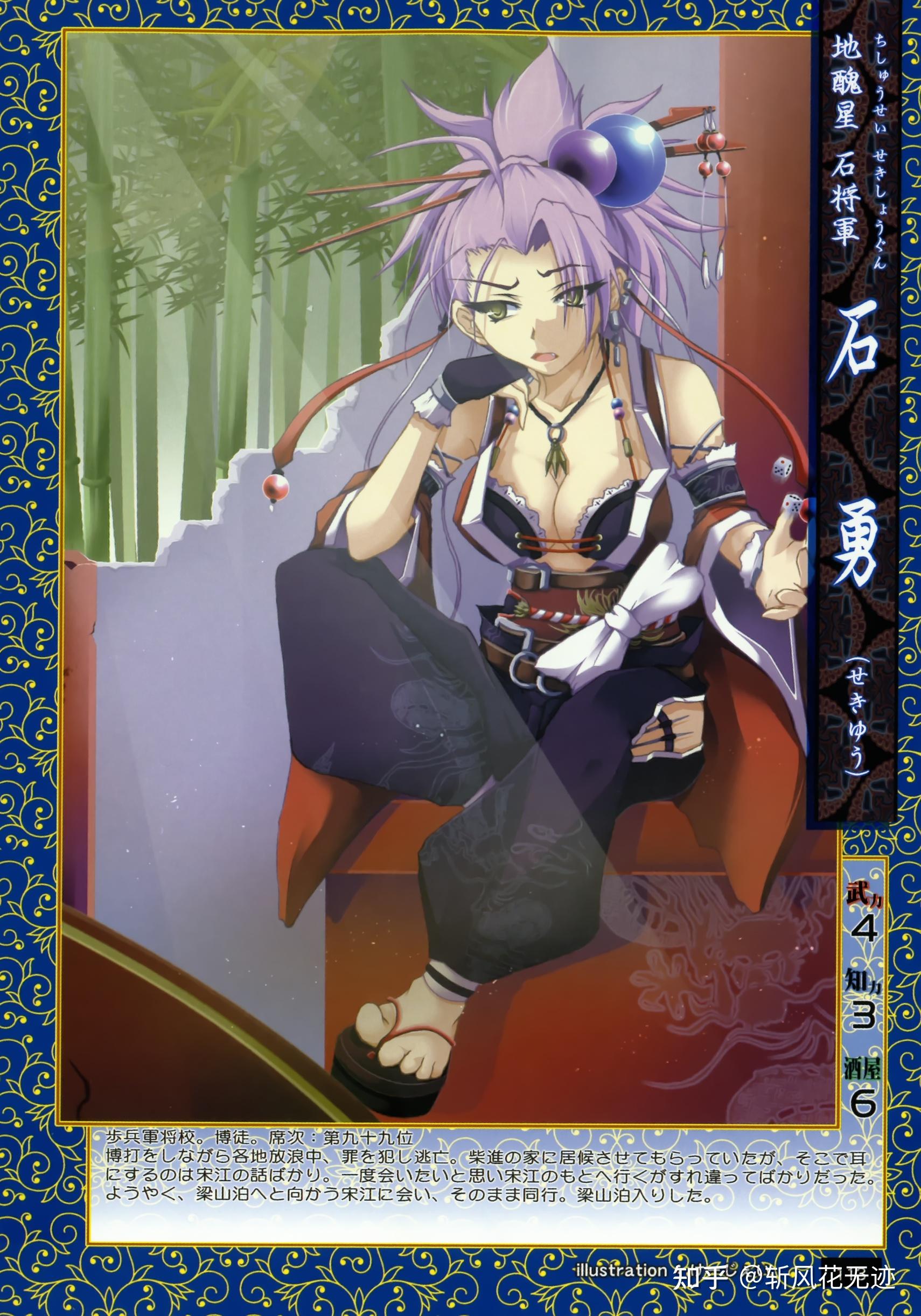 盘点《绘卷水浒传》及《乙女绘卷水浒传》中所有一百单八将形象