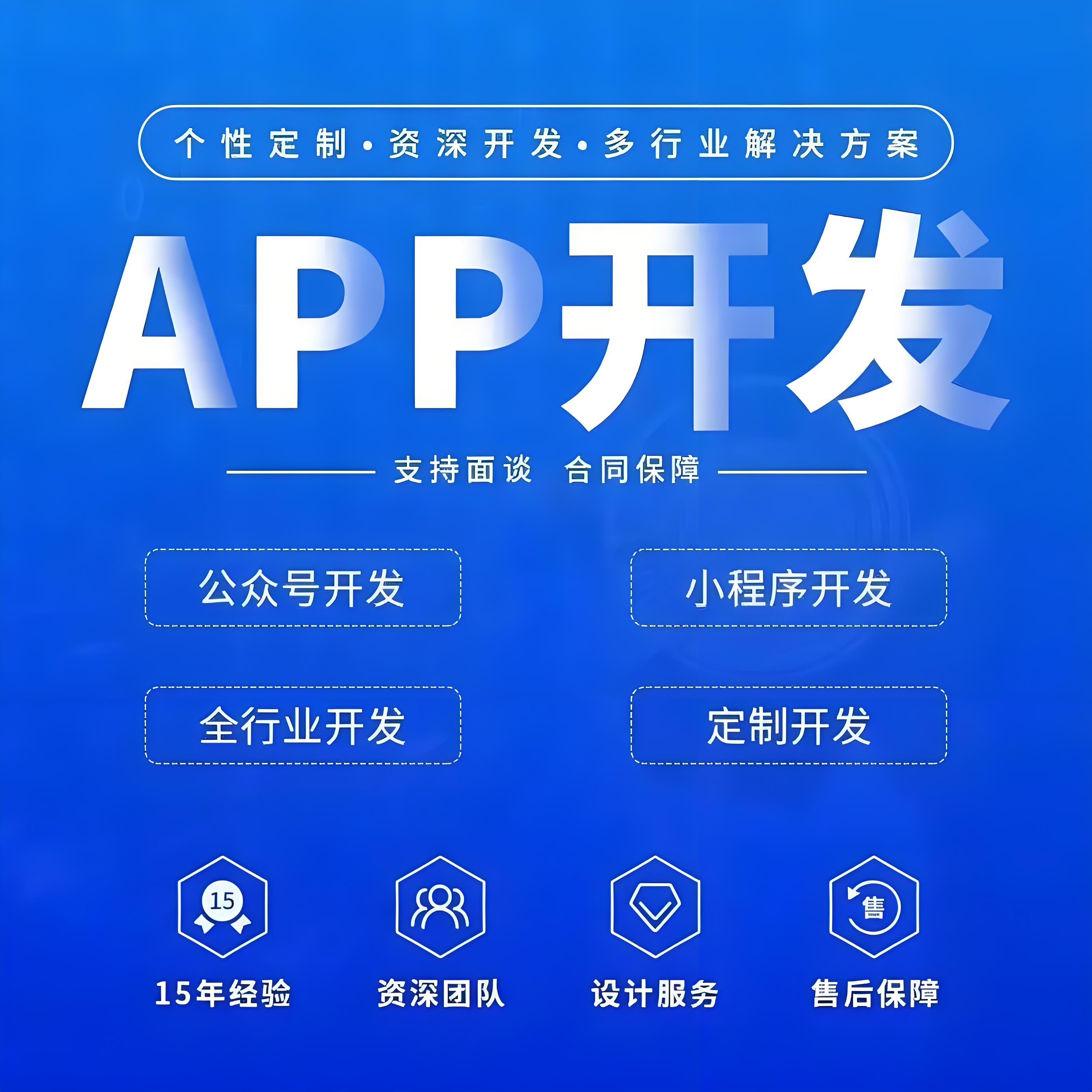 开发一个app软件多少钱