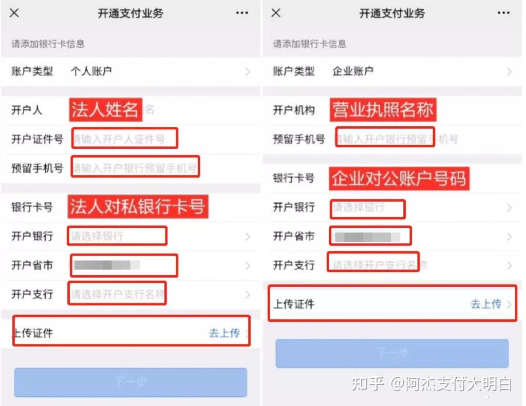 請選擇企業賬號對公賬號;如果查詢不到自己銀行卡開戶行名稱的,可選擇