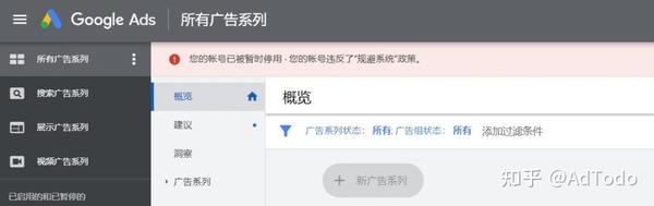 Adtodo Com 解决google Ads 规避系统circumventing Systems 导致广告账户被停用 知乎