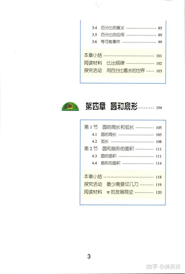 2022年最新版沪教版初中数学（五四制）全套课本介绍 教材目录 学习指南 知乎