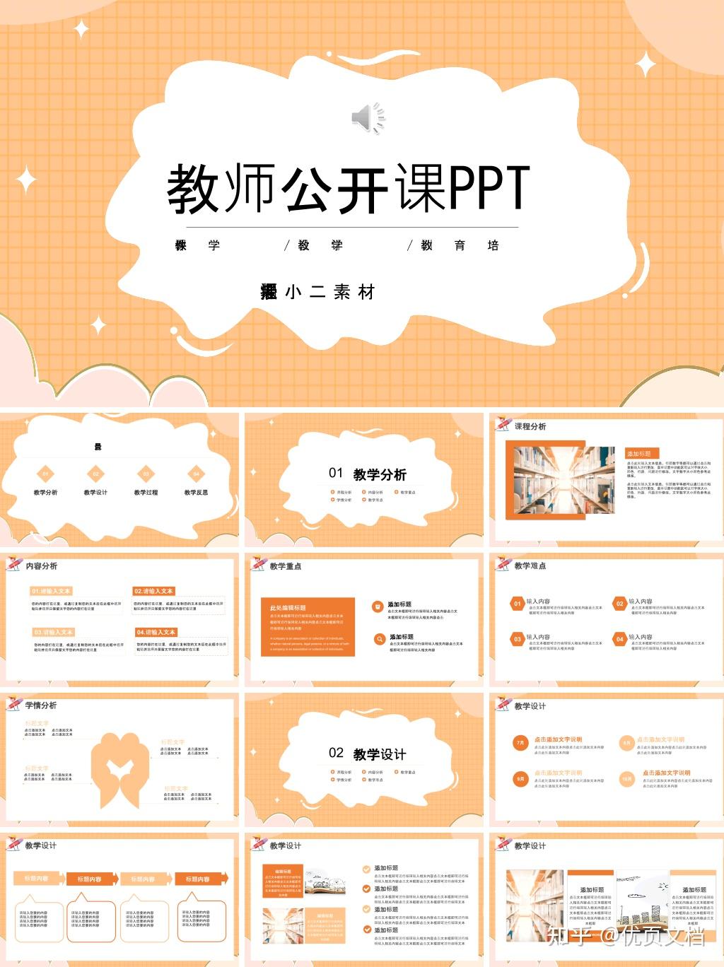 橙色教师公开课教学课件ppt模板