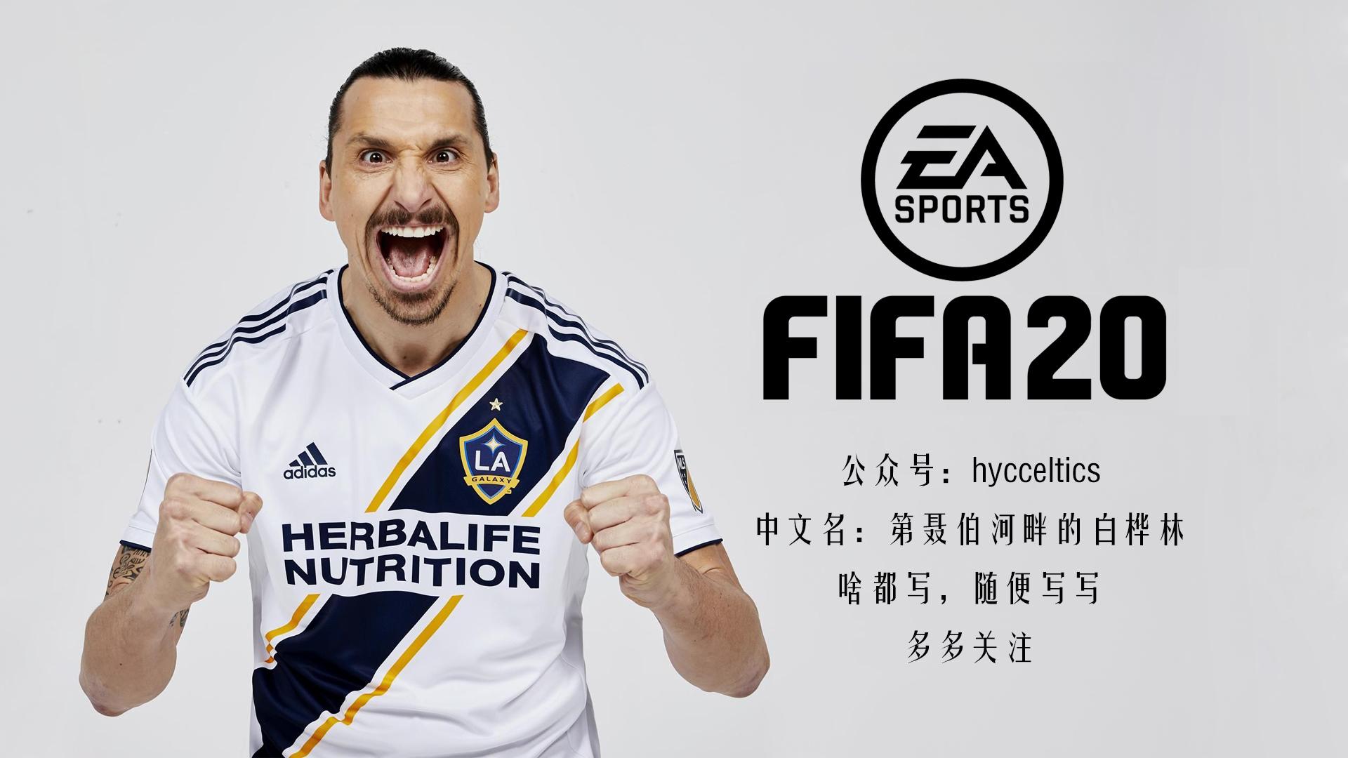 【fifa20补丁】20191118期经理模式部分补丁更新分享