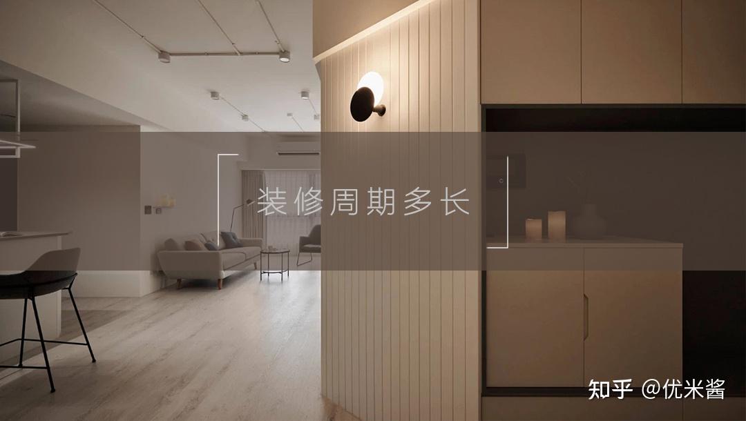 装修到底需要多长时间，越长越好，还是越短越好？ - 知乎