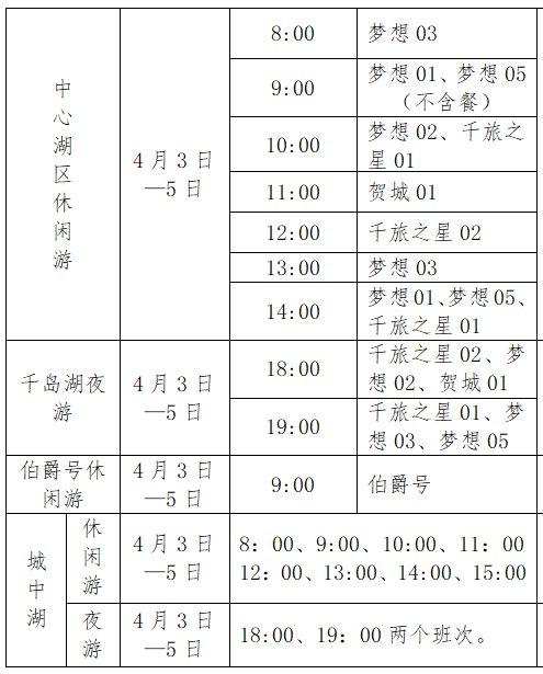 杭州西湖游船票价表图片