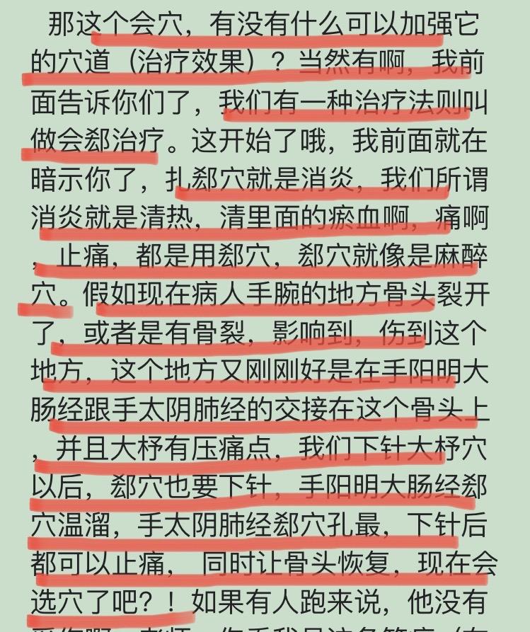 倪海厦 | 针灸会郄治疗法则 - 知乎