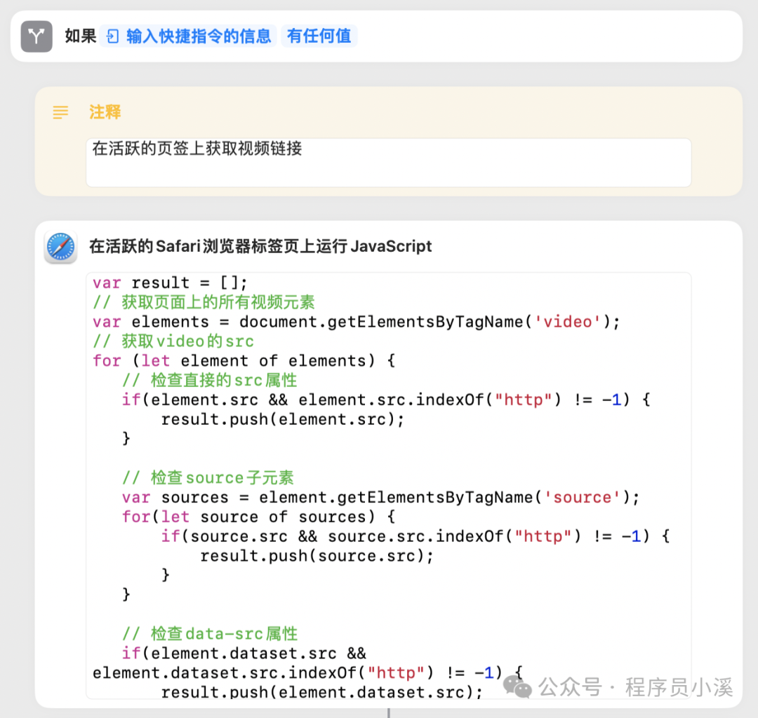 【快捷指令案例】 提取网页视频 - 知乎