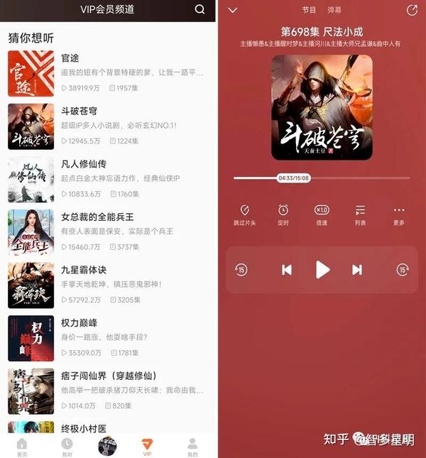 有声小说海量内容任你畅听！完全免费 知乎