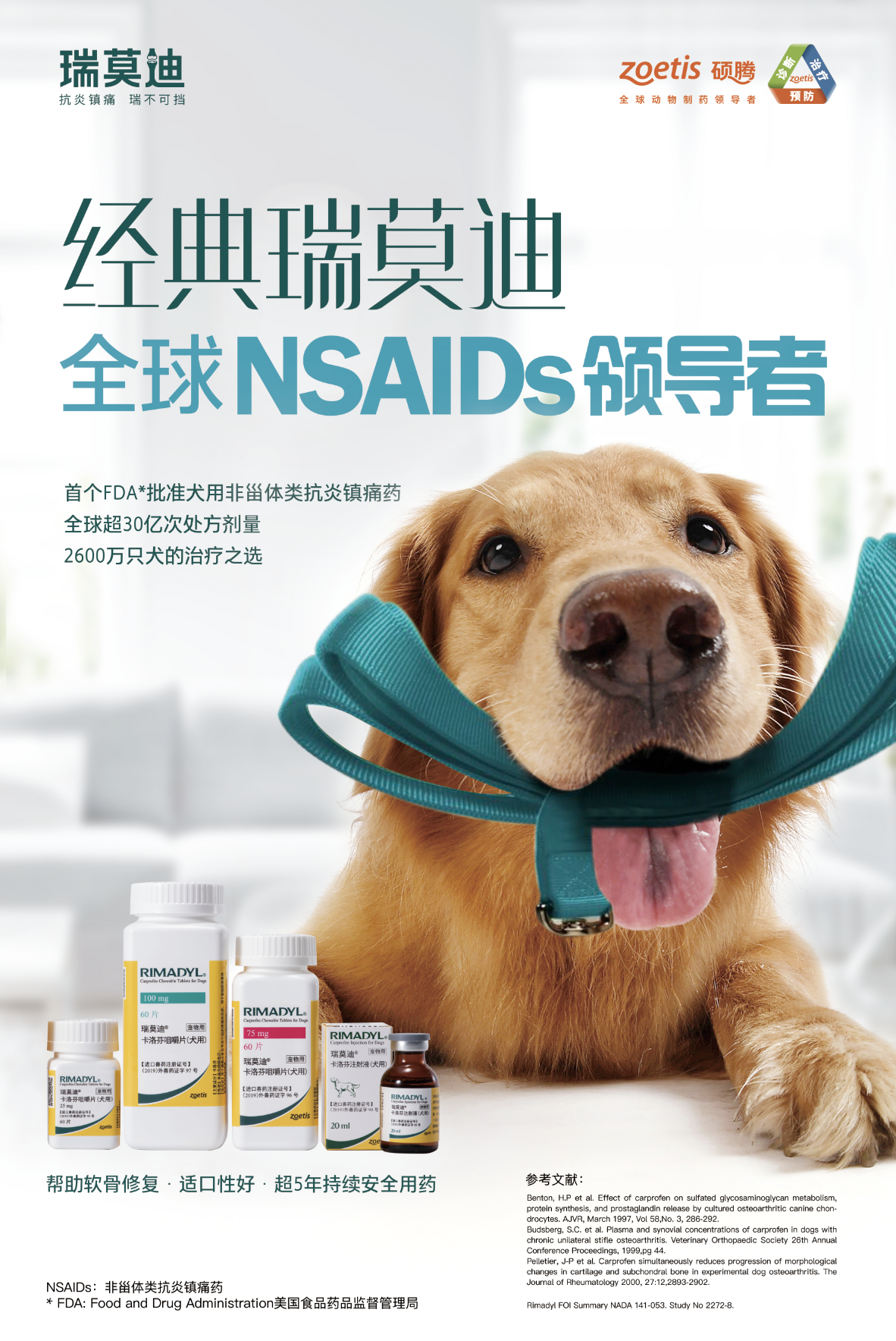 硕腾新药上市 瑞莫迪犬用非甾体类抗炎镇痛药进入中国 知乎