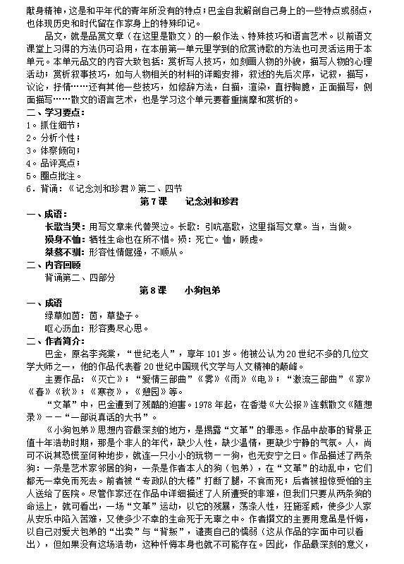 你想要的知識在這高中語文必修15知識歸納大全超詳68頁