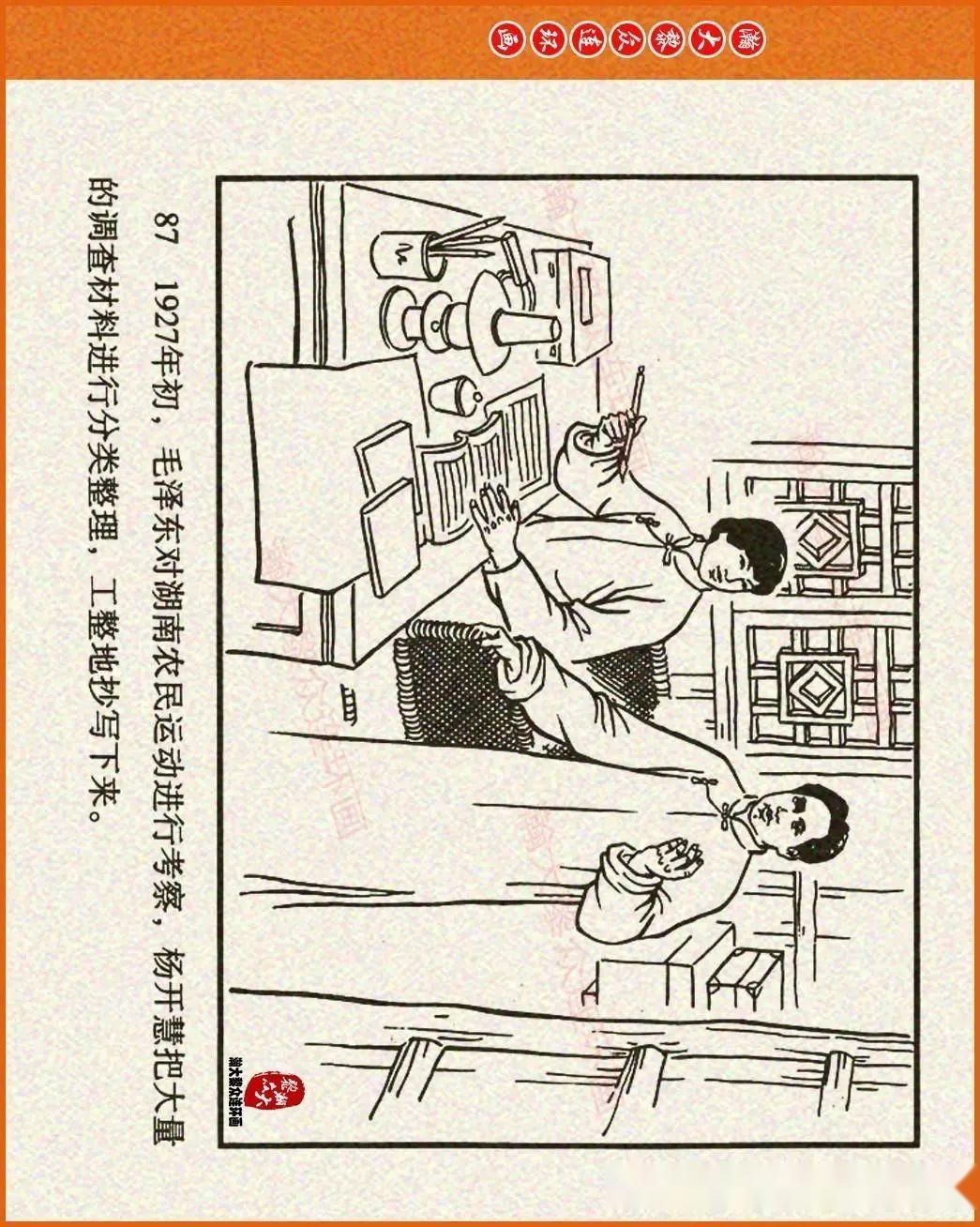 瀚大黎众|河北版红色故事连环画《革命烈士杨开慧》王广林绘画