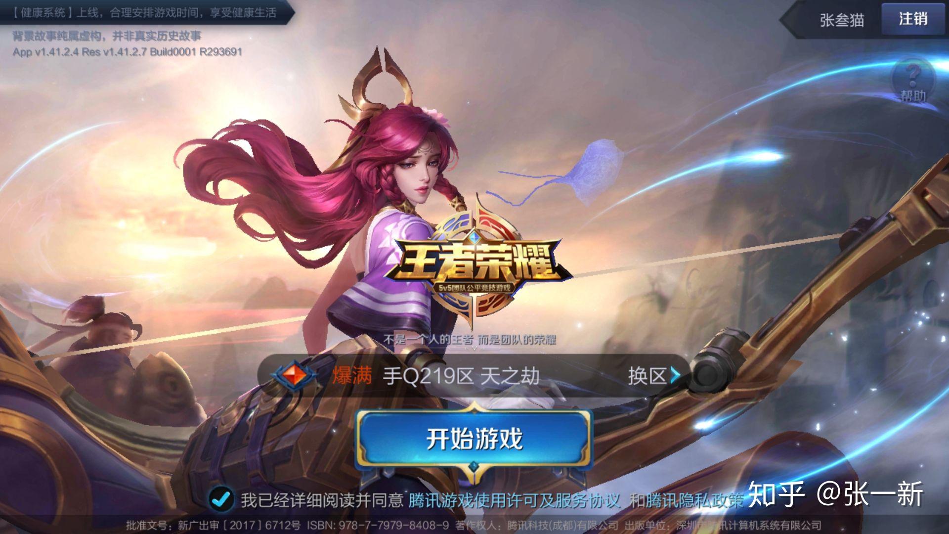 王者荣耀登录界面