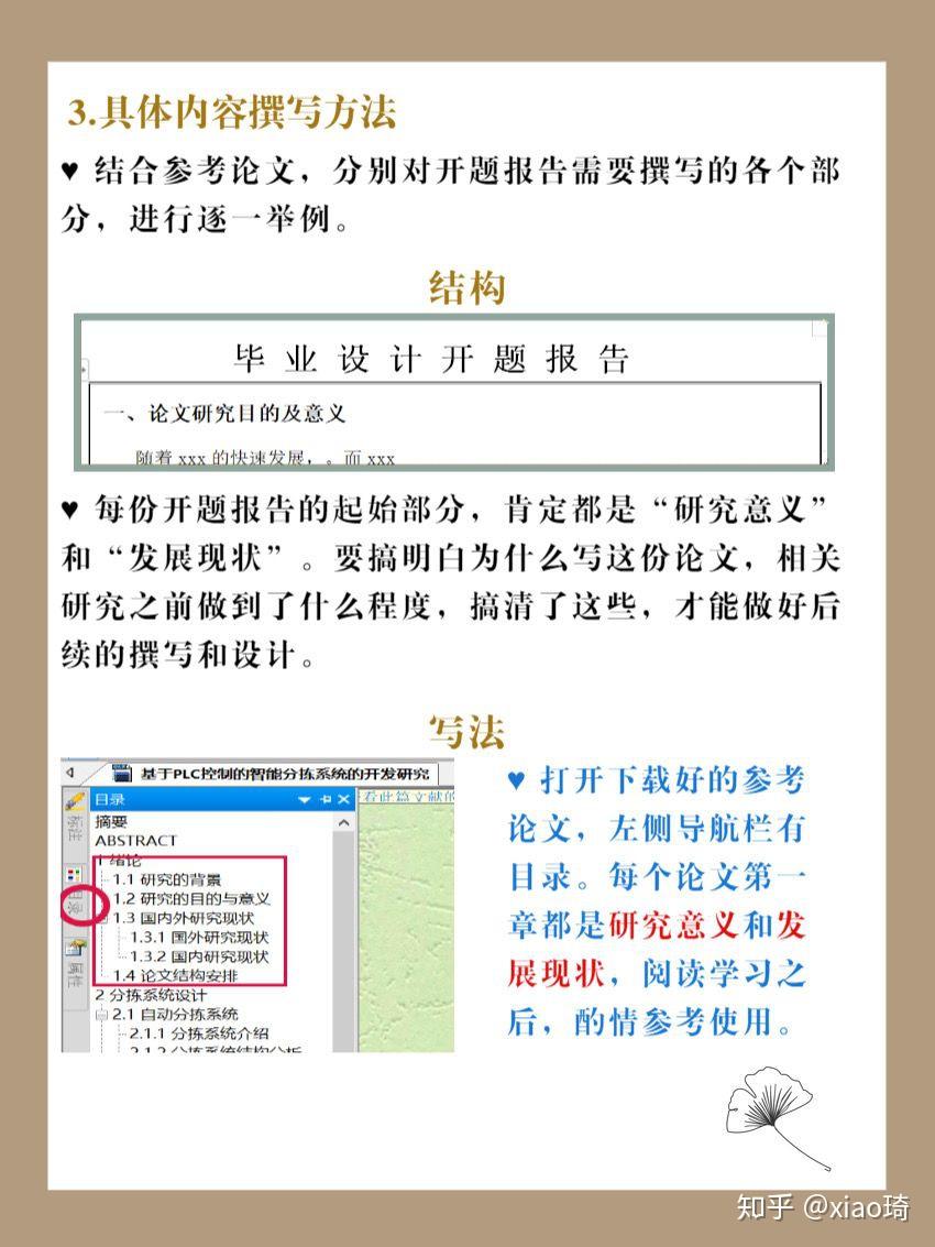 一天完成开题报告?老学姐手把手教你如何写毕业论文开题报告 - 知乎