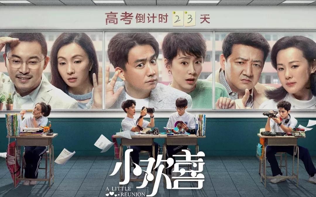 ""人生就是一场场小别离和一场场小欢喜组成的,此剧你追了吗?
