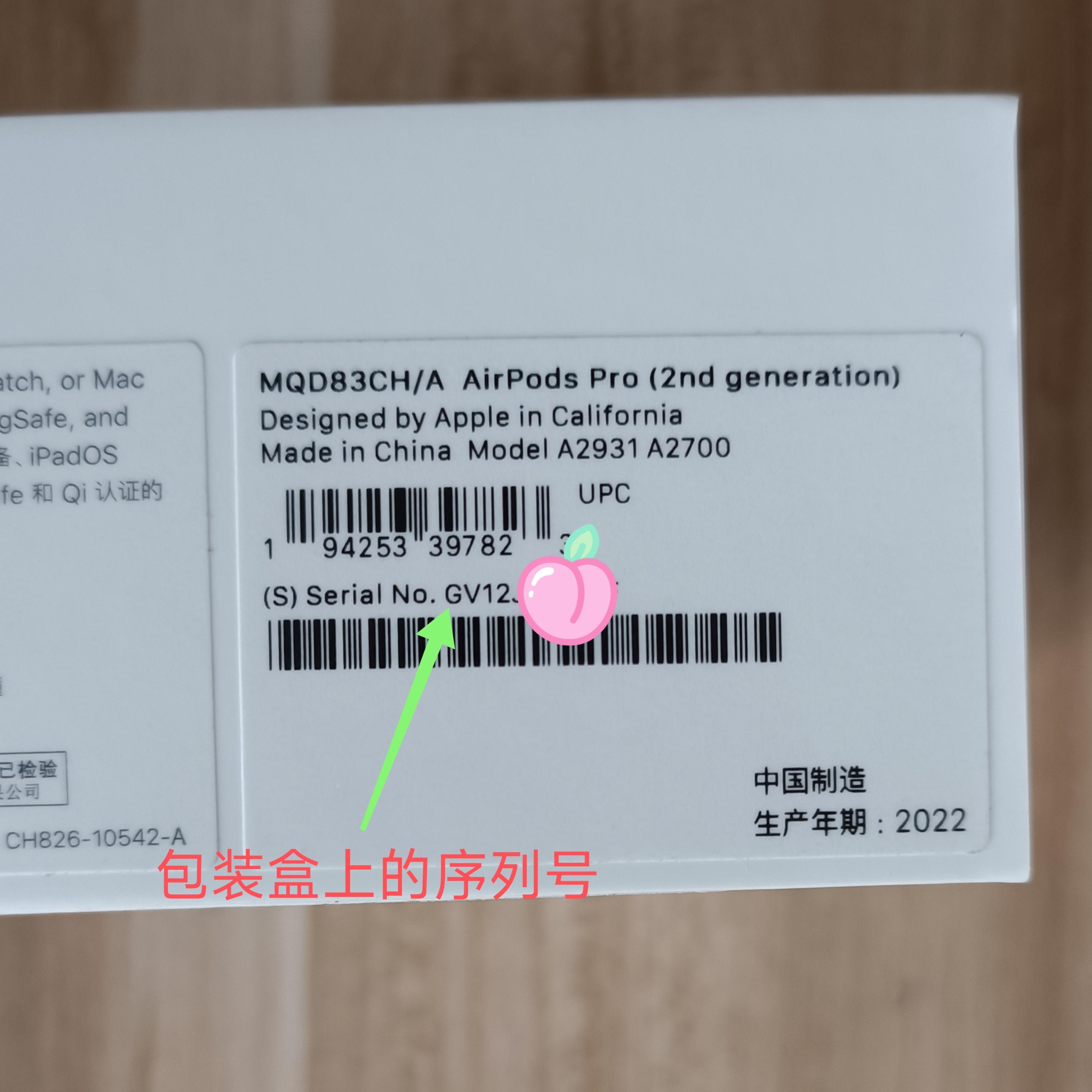 AirPods Pro二代真假辨别方法苹果airpodspro2序列号怎么查询