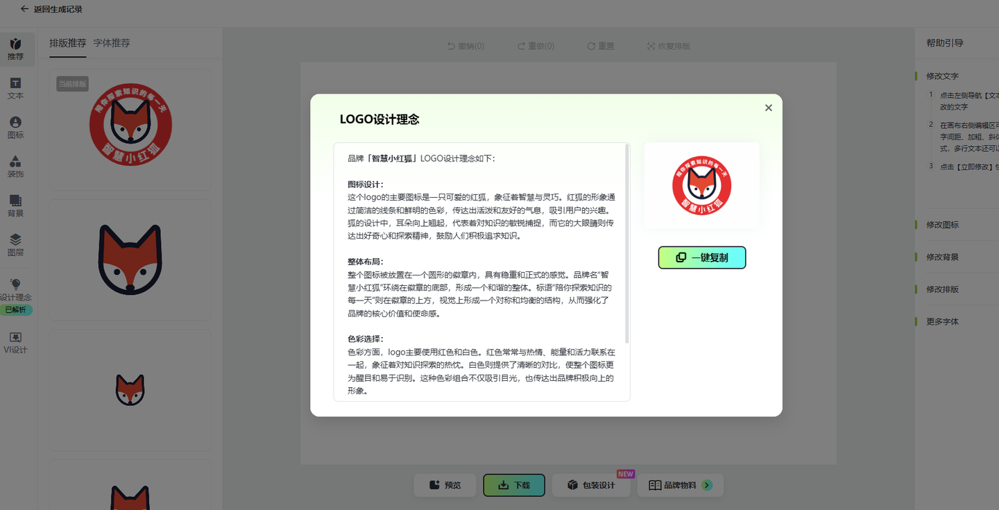 保姆级教程!直接用AI做品牌设计:AI生成Logo,AI设计样机、AI Logo设计理念解析,统统拿下! - 知乎