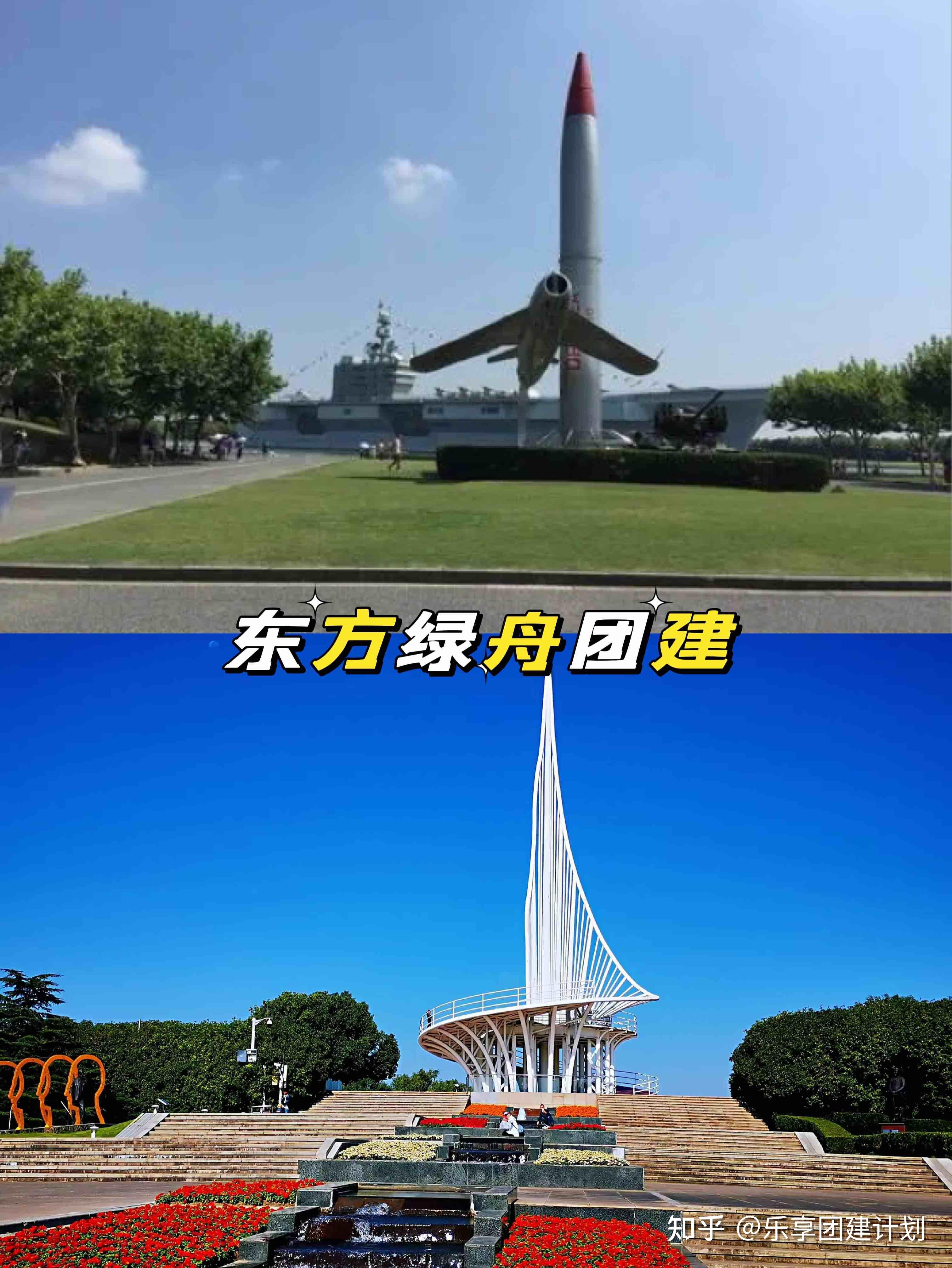 上海团建东方绿舟1日游玩攻略+行程分享 - 知乎
