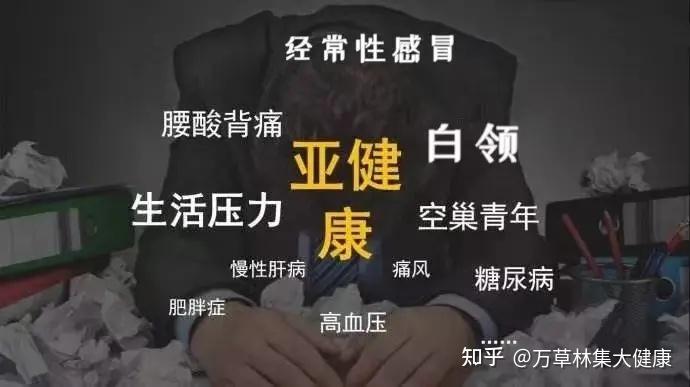 亚健康人群的养生之道