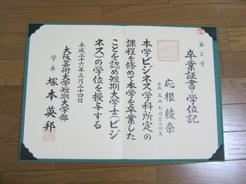 日本的大学学历证书什么样子呢？