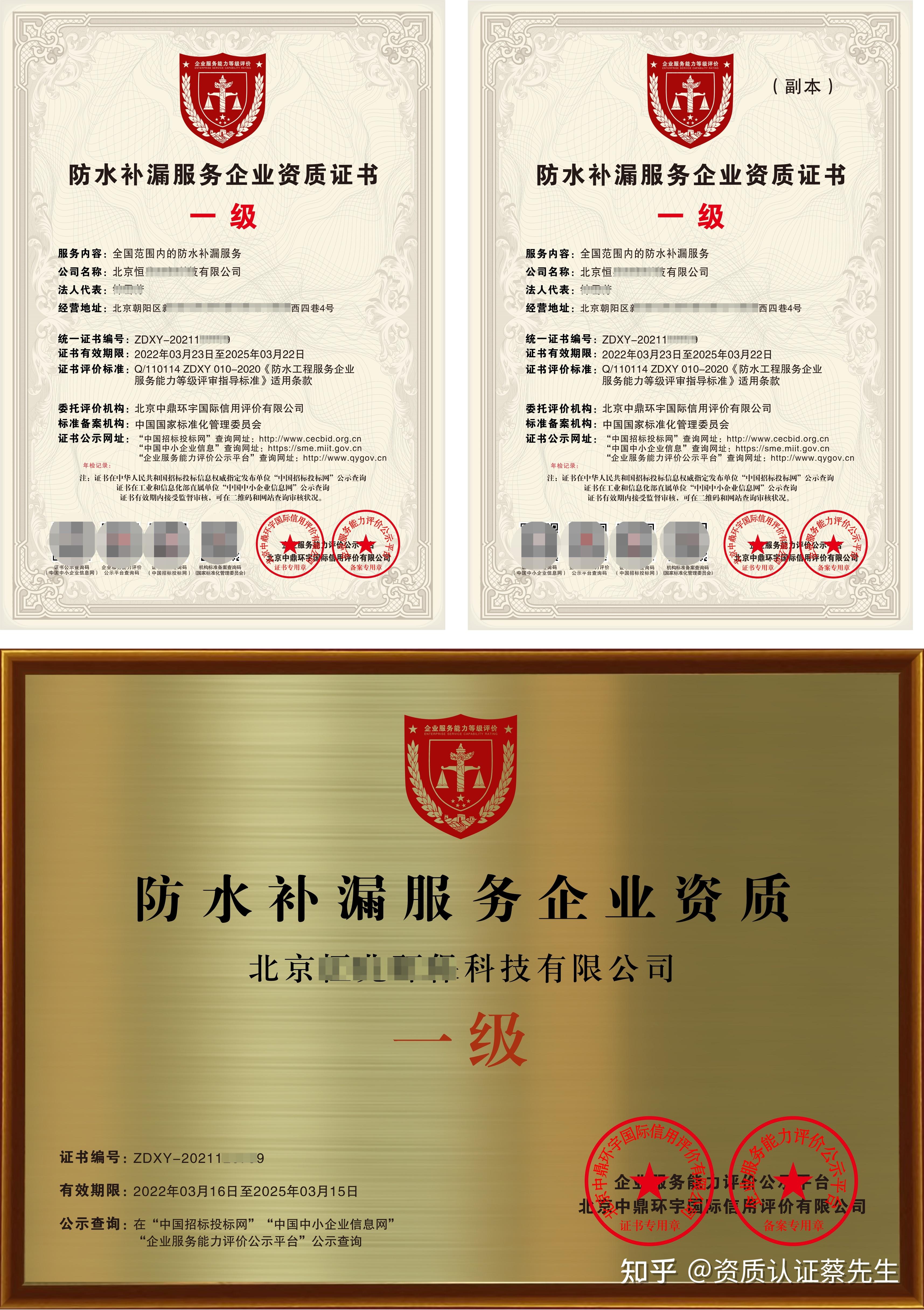 防水补漏服务资质证书