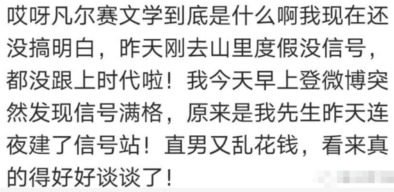 網絡上盡情展現自己的文學素養都在以這種文體感覺全國上下網友一種稱