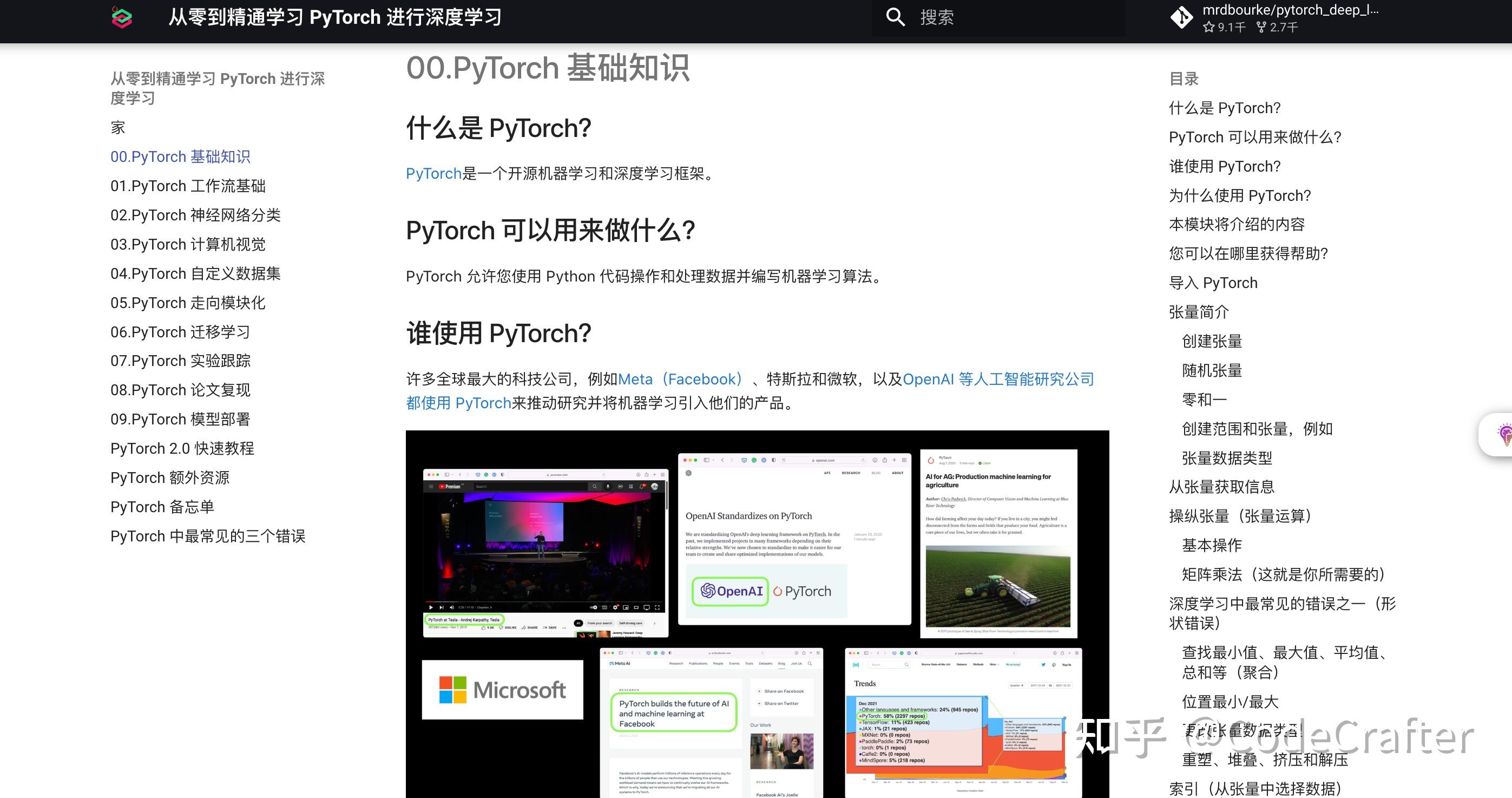 100000星的《从零到精通深度学习 PyTorch》开源项目！ - 知乎