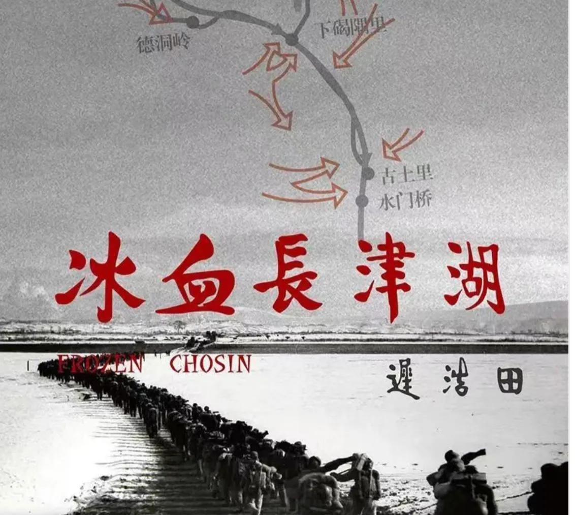 长津湖战役中,迟浩田是全营唯一没冻伤的,后来成为了军委副主席 - 知乎