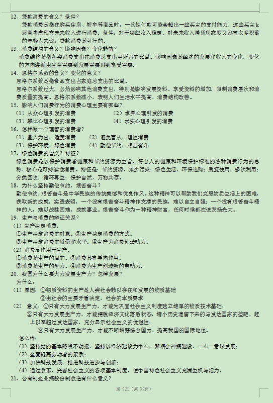 高中政治全套知識點總結必修1到必修3一紙背三書提分必備