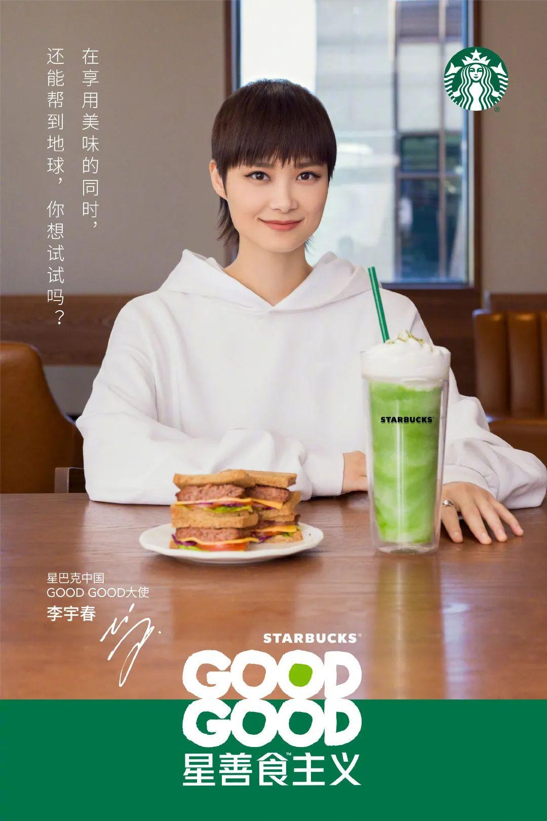 套路满满的流量时代星巴克示范如何做好价值观营销