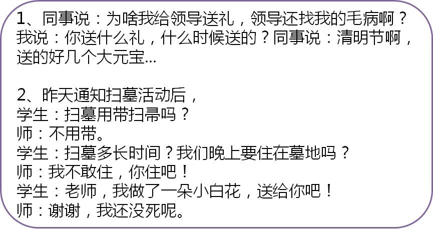 大家一定要认真对待,以防闹出以下的笑话:清明