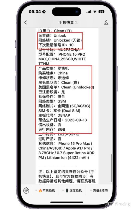 粉丝某平台捡漏成功iphone15promax准新机还不到7800元