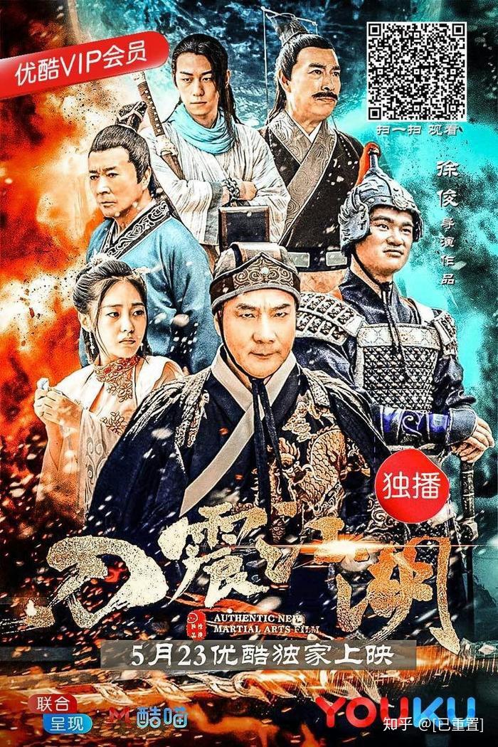 古裝武俠電影刀震江湖原名孤隱刀5月23日優酷獨家上映