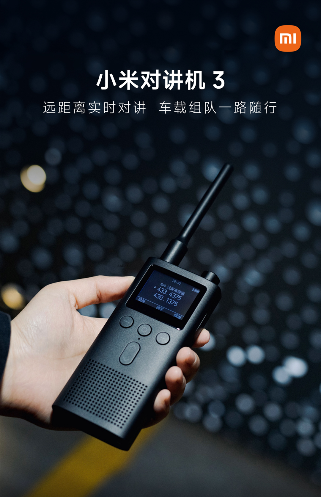 小米对讲机3发布最多可以实现15公里的市区通话定价449元