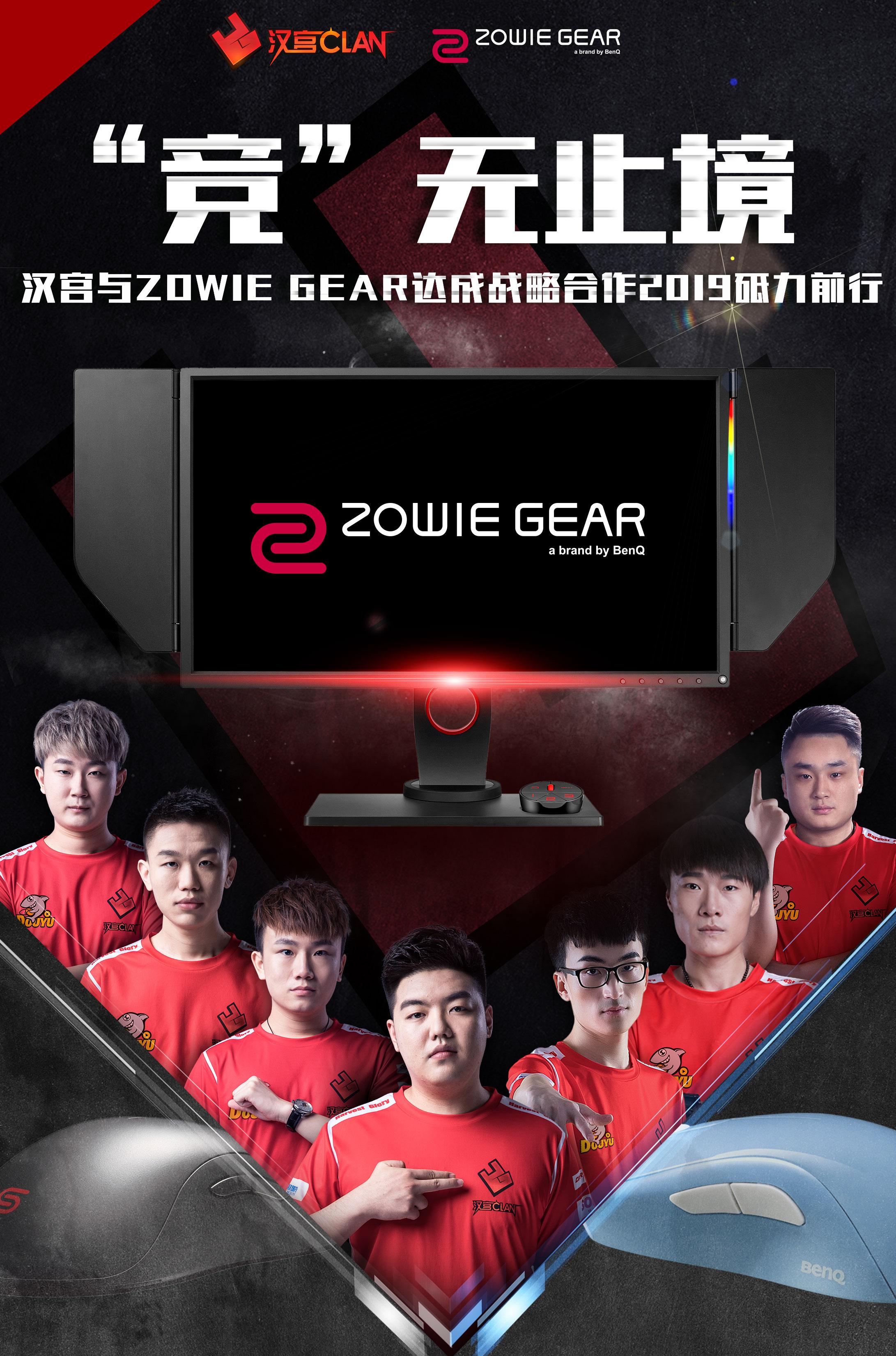 zowiegear与穿越火线豪门俱乐部汉宫达成战略合作