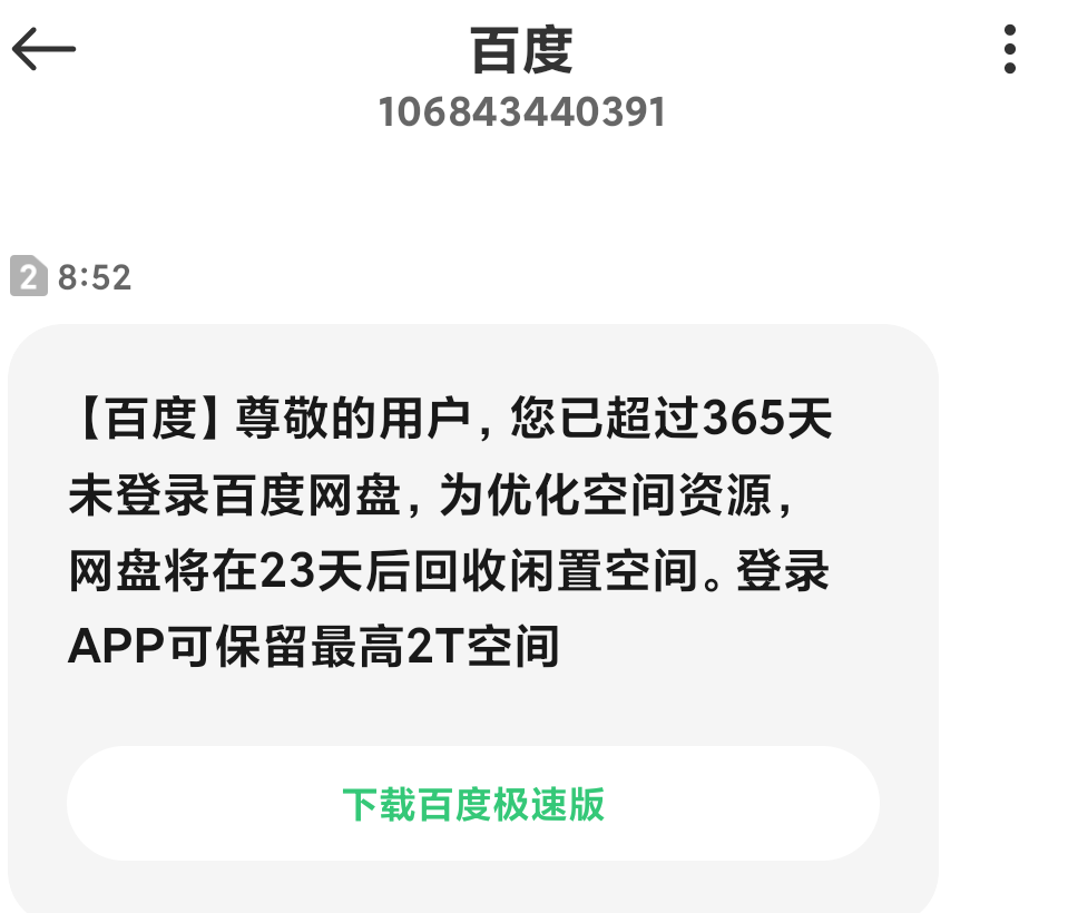 为什么很多人都说百度是家缺德的公司？