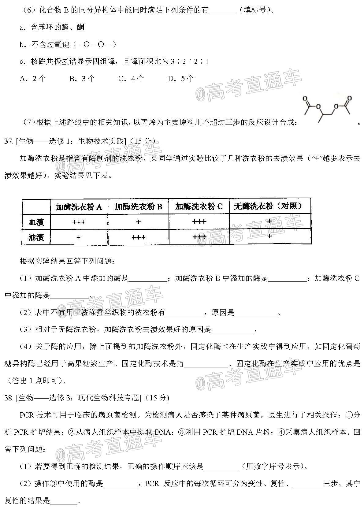 2021年高考理科综合真题卷及答案