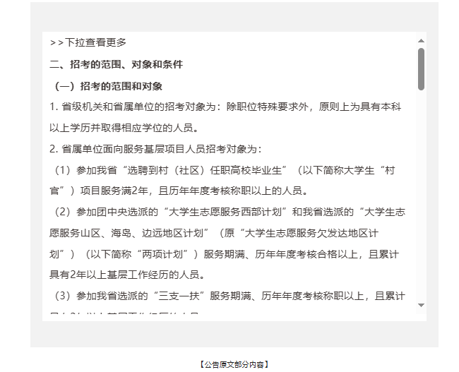 重磅官宣!2025年浙江省公务员考试公告出了! - 知乎
