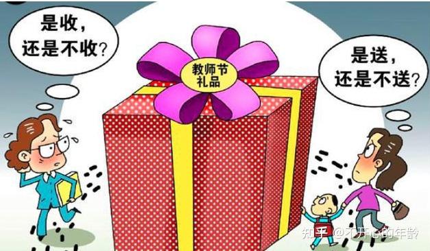 说说老师收礼这点事你敢送他敢收么网友还不是家长推波助澜