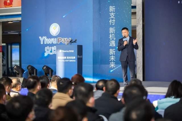 “Yiwu Pay义支付”品牌正式发布！ - 知乎