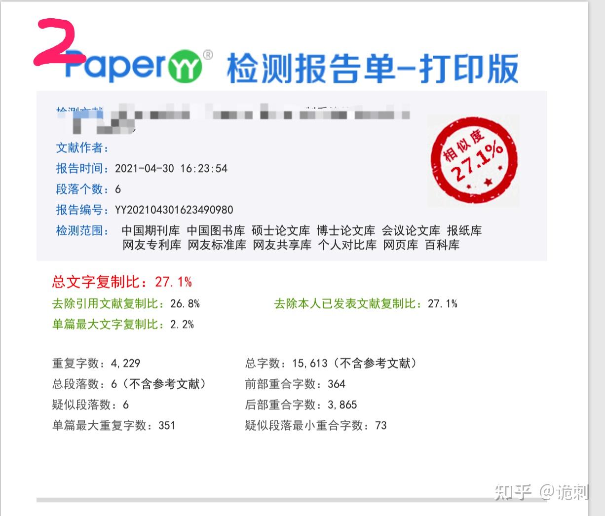 谈谈本科毕业论文查重(格子达,万方,paperyy) - 知乎