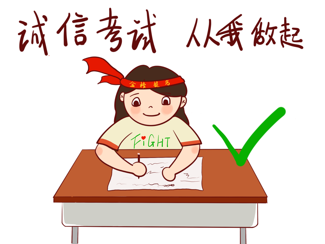 高考中，哪些行为不能有？关于诚信考试，你要知道这些 - 知乎