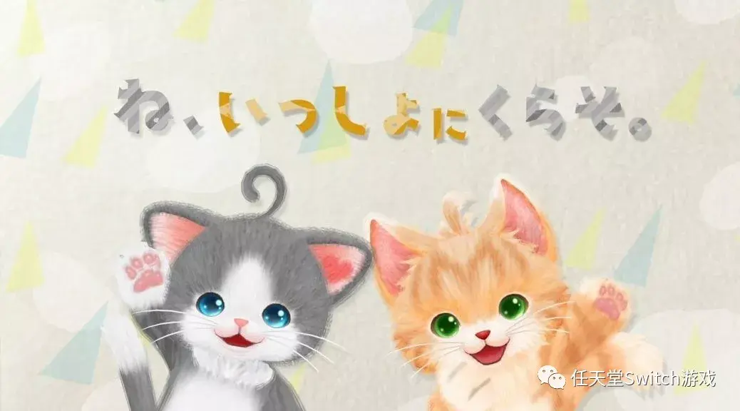 9 《neko tomo》猫咪模拟器
