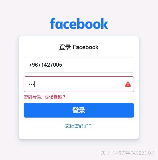 Facebook登录提示密码错误的原因 知乎