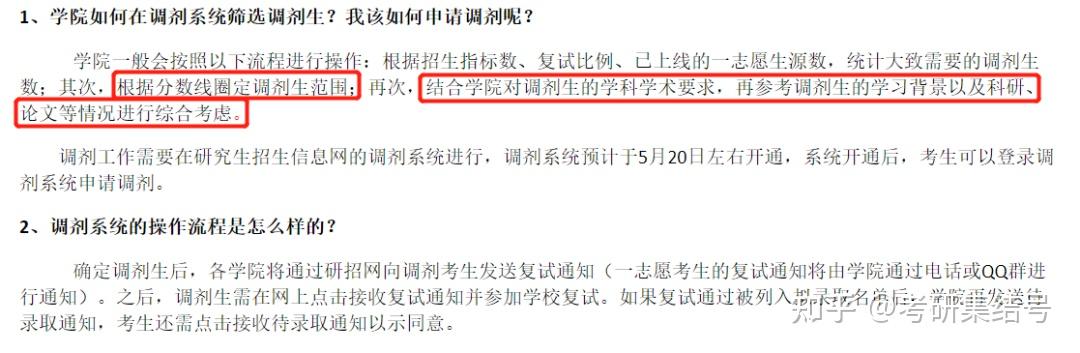 调剂信息只开放12小时？院校是这样筛选学生的！（调剂流程+问题详解） - 知乎