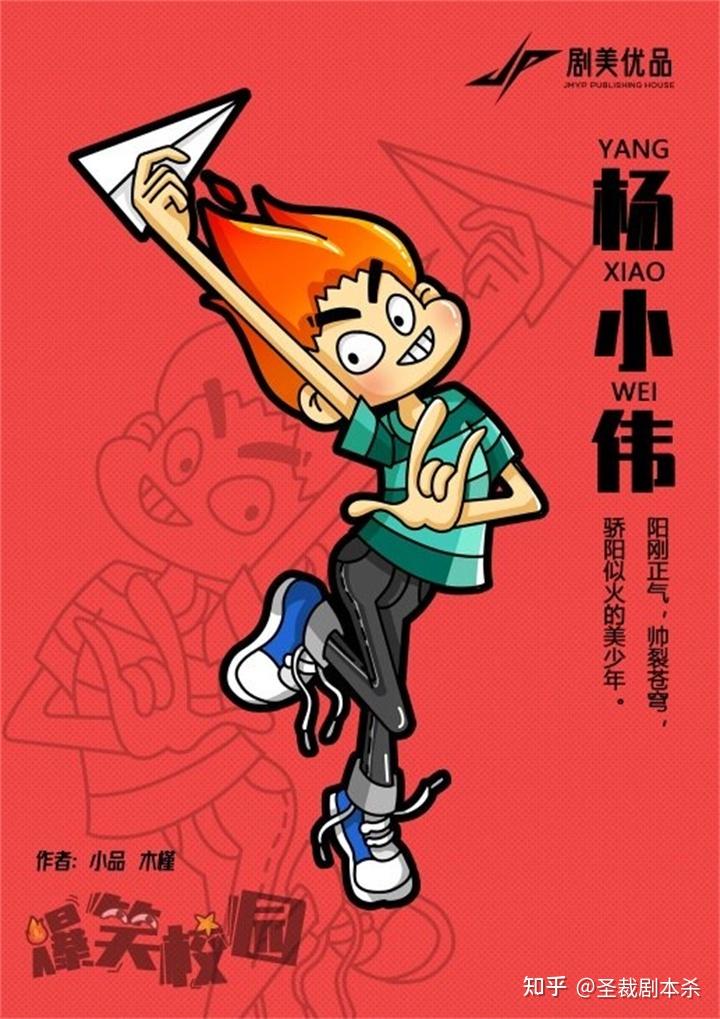 爆笑校园丨剧本杀解析_复盘_测评_凶手_真相_攻略 - 知乎