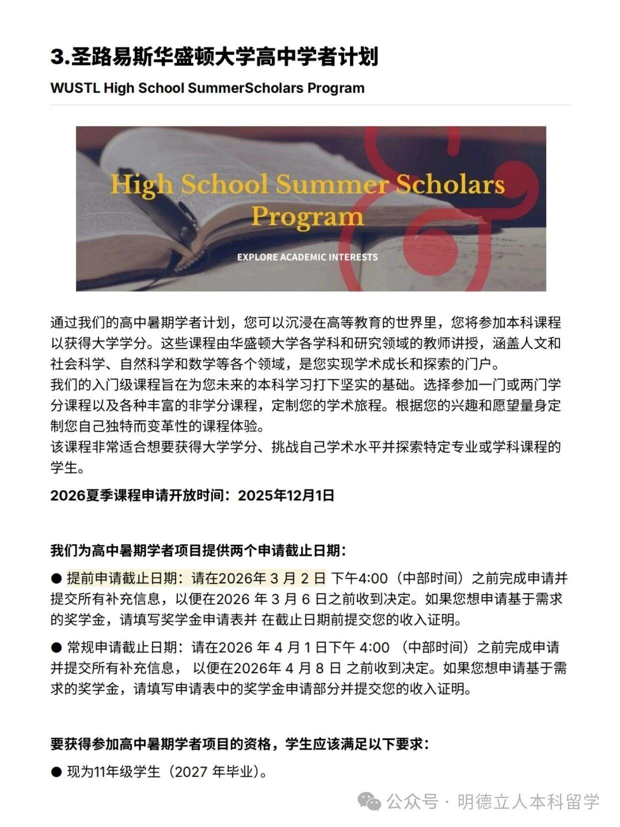 美国夏校 美国夏校