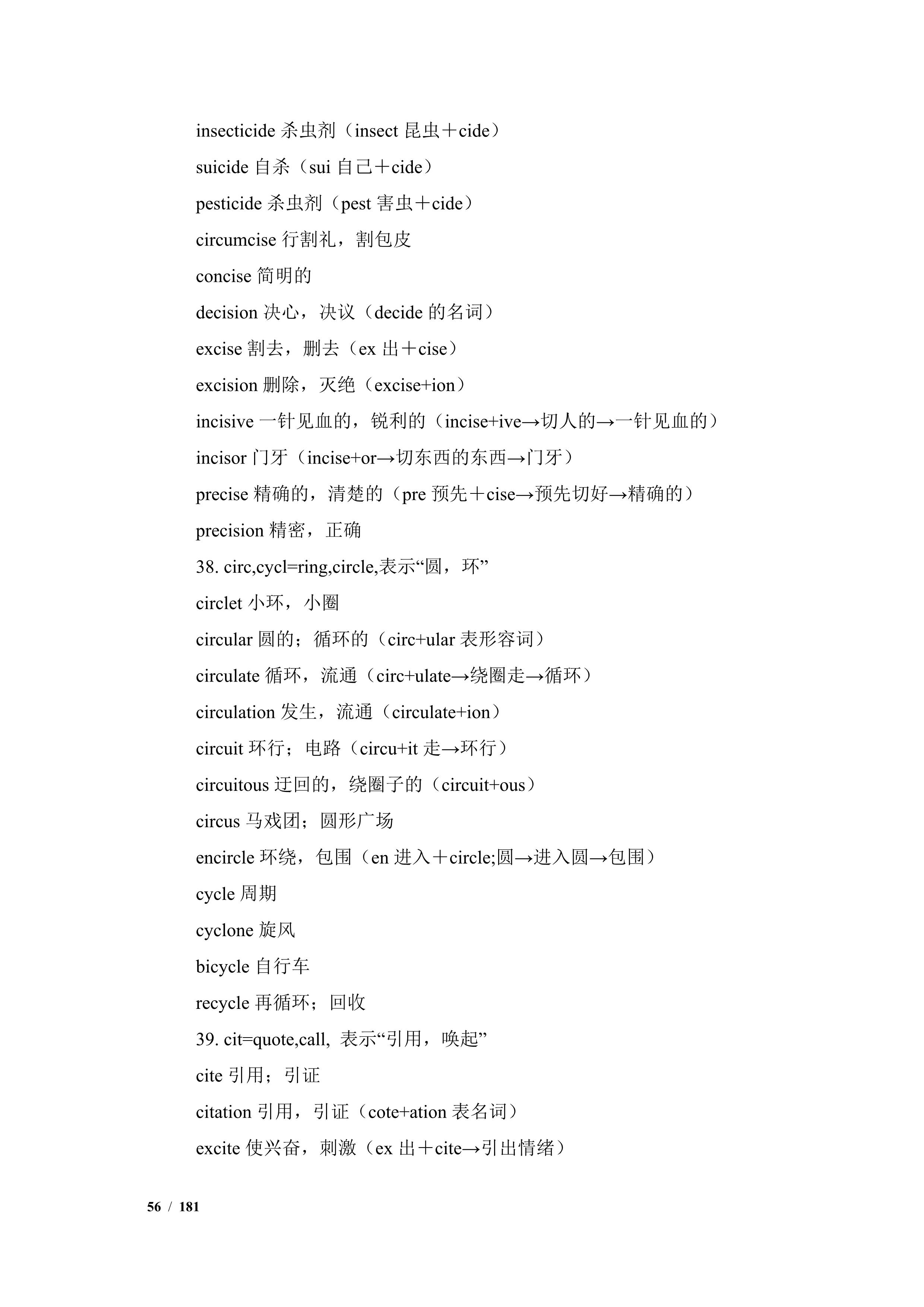 英语词根词缀记忆大全 27 - 知乎